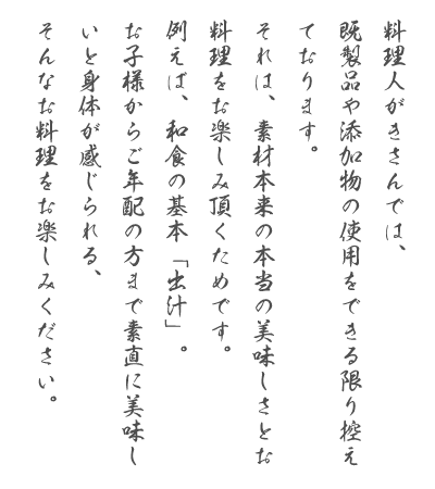 「食」へ想い
