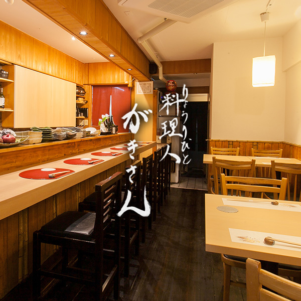 料理人がきさん