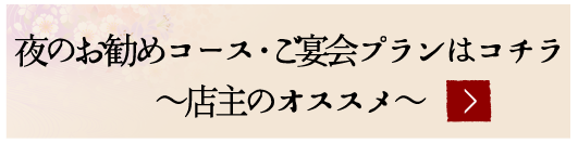 おすすめの宴会